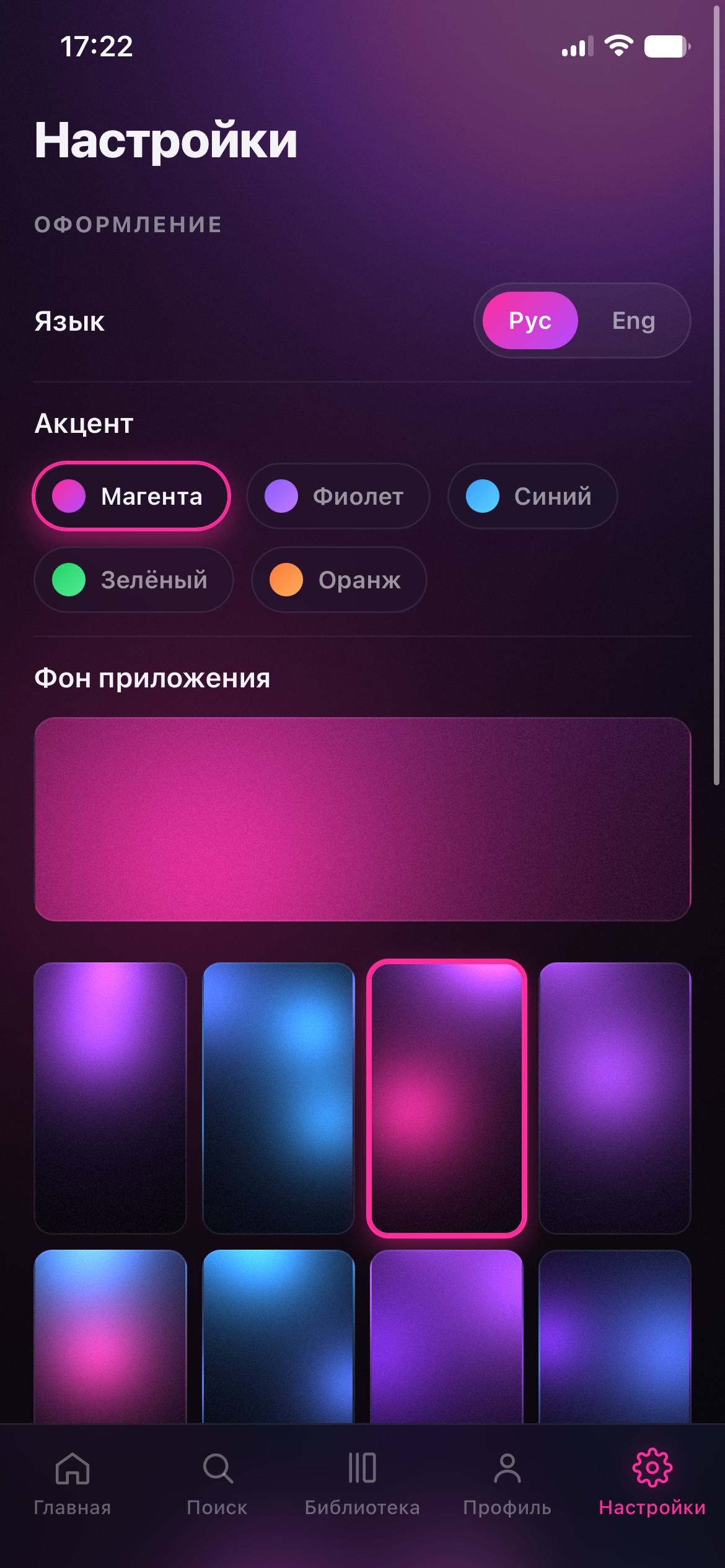 Мобильные настройки