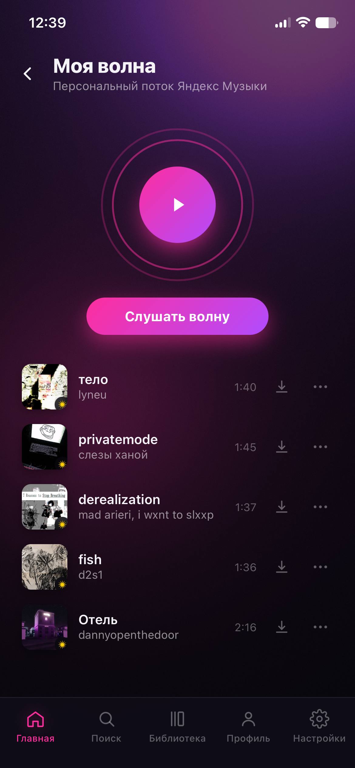 Моя волна на телефоне